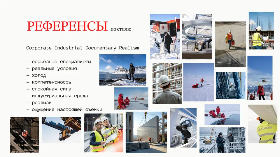 Слайд: референсы по стилю